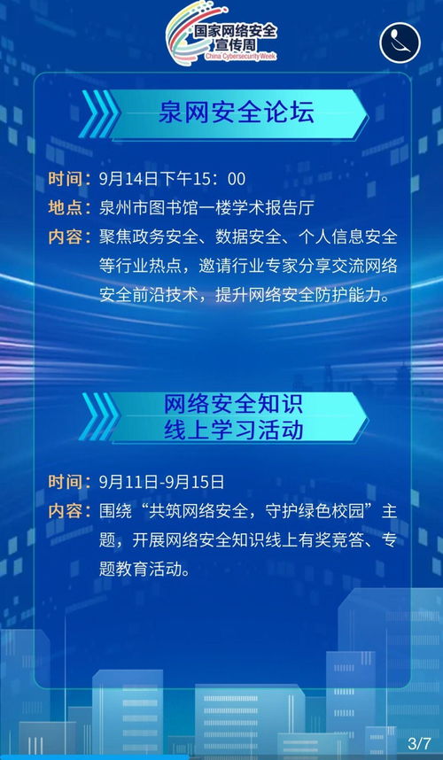 2023年國家網(wǎng)絡(luò)安全宣傳周泉州開幕，上海軟件安全創(chuàng)新引領(lǐng)行業(yè)新篇章