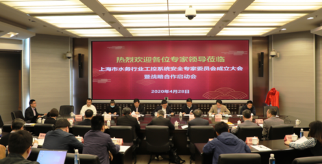 上海控安與上海市水務局（上海市海洋局）攜手共建水務工控安全聯合實驗室，筑牢城市水務網絡安全防線